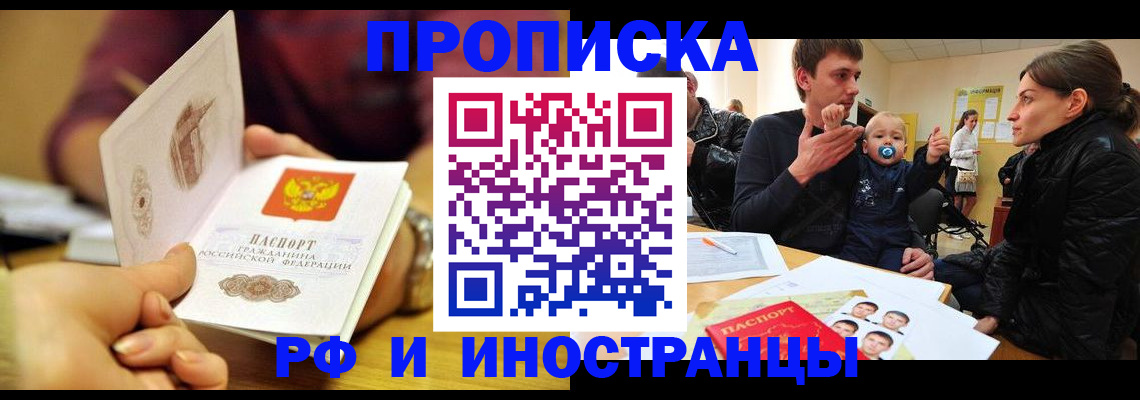 прописка ребенка в Рыльске