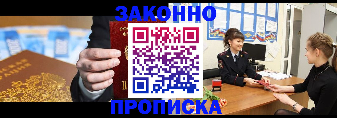 прописка 2025 в Рыльске