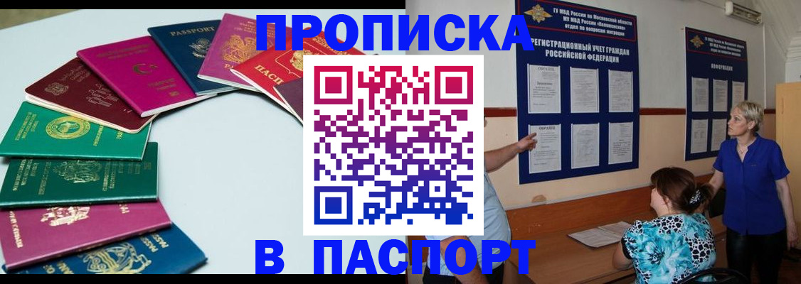 временная регистрация купить в Рыльске