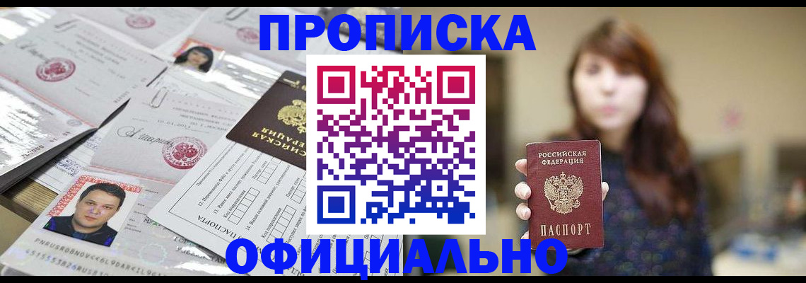 прописка гарантия в Рыльске