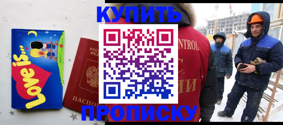 временная регистрация купить в Рыльске