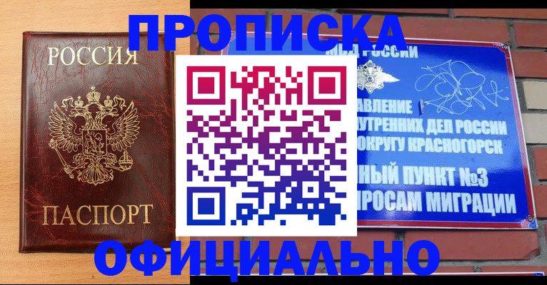 прописка для военкомата в Рыльске