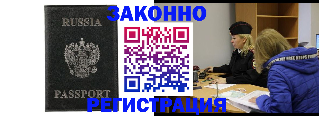 прописка гарантия в Рыльске