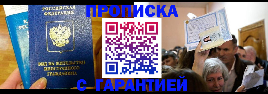 временная регистрация в квартире в Рыльске